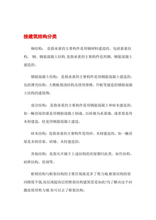 按建筑结构分类