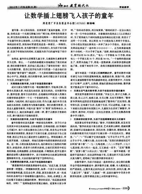 让数学插上翅膀飞入孩子的童年