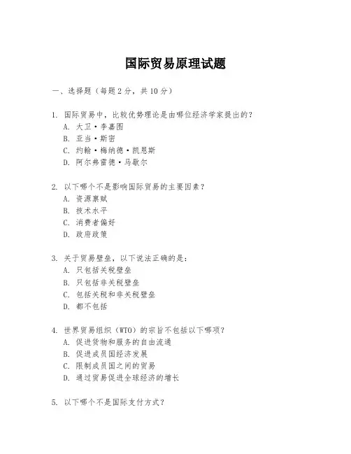 国际贸易原理试题
