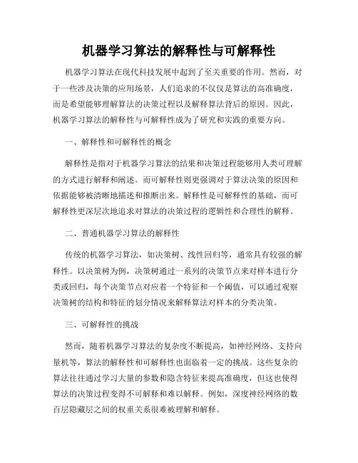 机器学习算法的解释性与可解释性