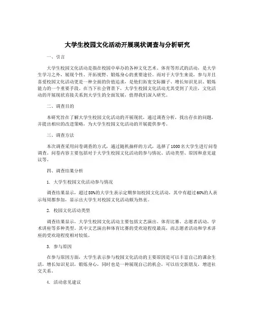 大学生校园文化活动开展现状调查与分析研究