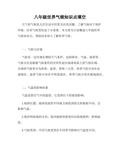 八年级世界气候知识点填空