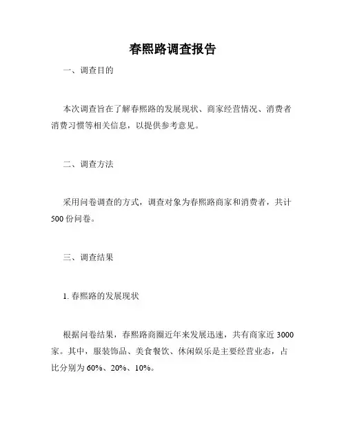 春熙路调查报告