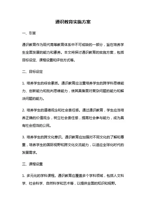 通识教育实施方案