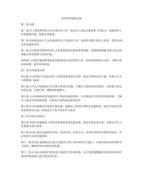 培训管理制度全称