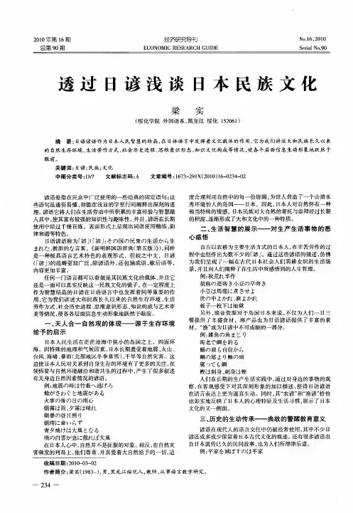透过日谚浅谈日本民族文化