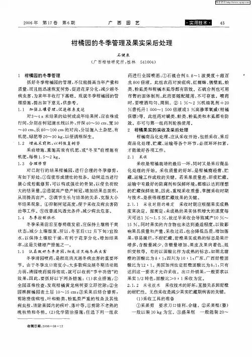 柑橘园的冬季管理及果实采后处理