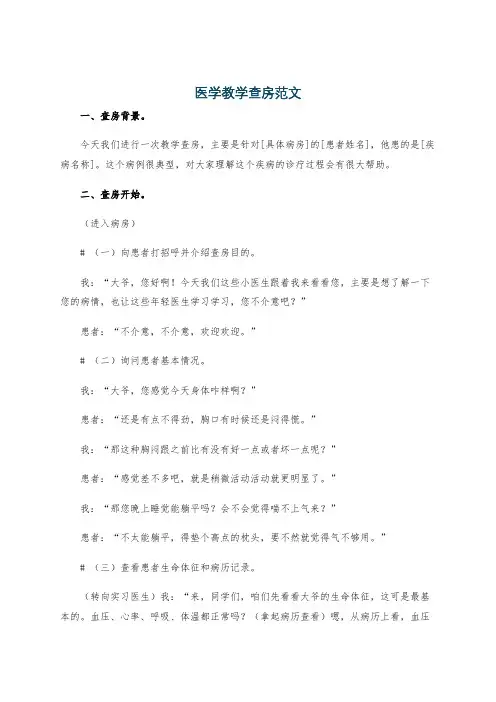 医学教学查房范文