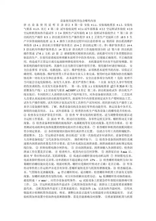 设备使用说明书包含哪些内容