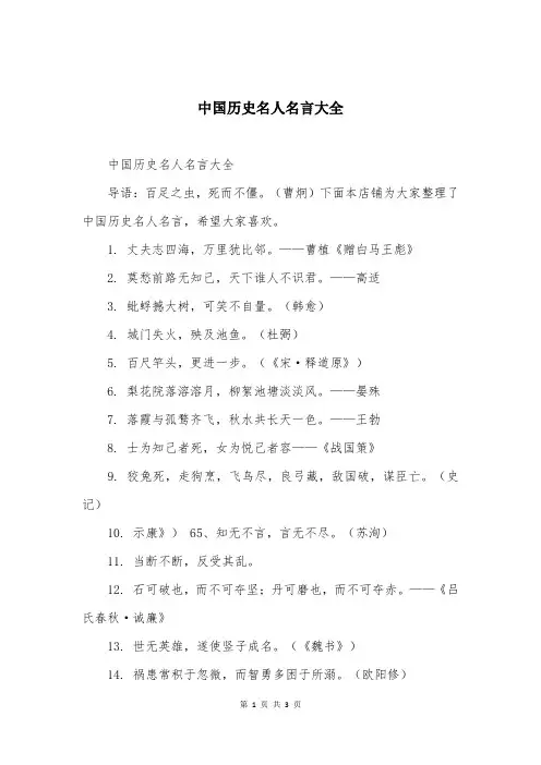 中国历史名人名言大全
