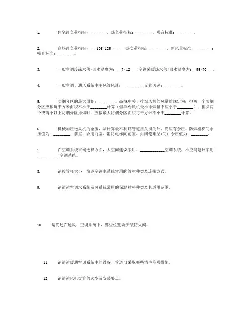 暖通工程师面试笔试题(建筑设计院)1