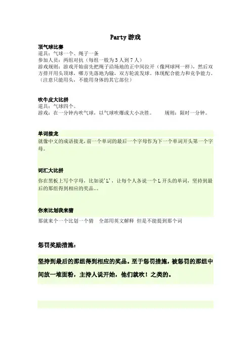 party游戏
