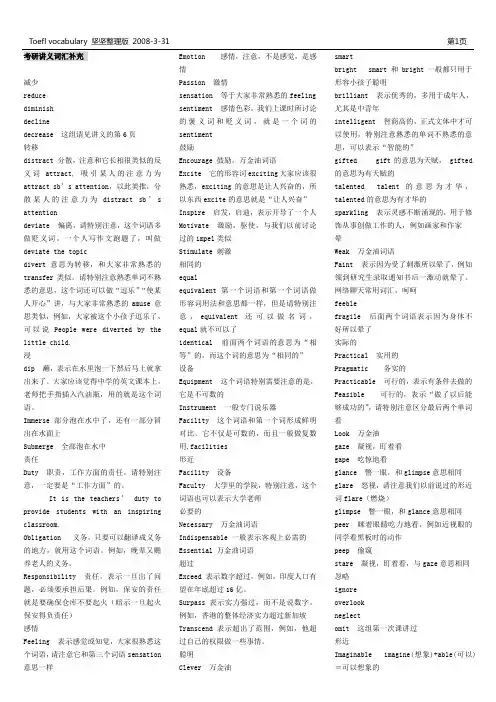 托福打印-词汇