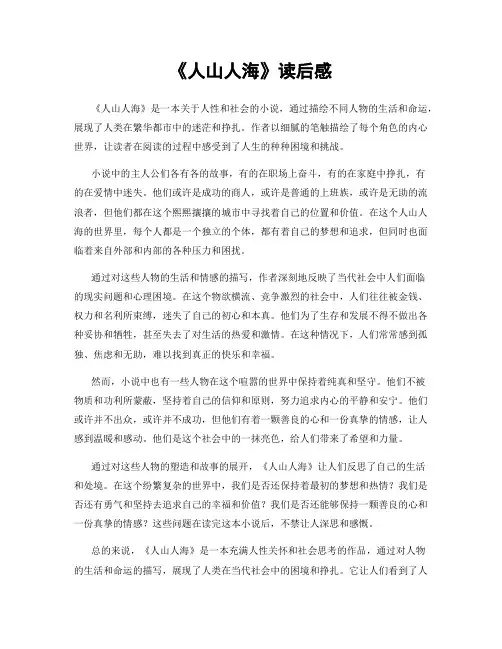 《人山人海》读后感