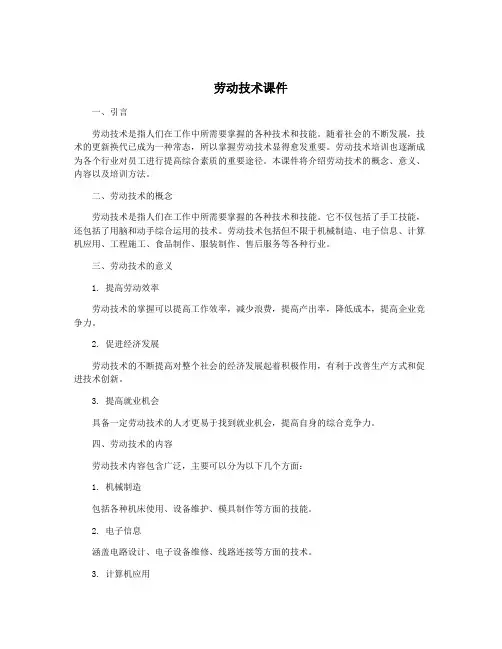 劳动技术课件