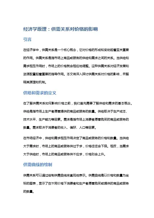经济学原理：供需关系对价格的影响