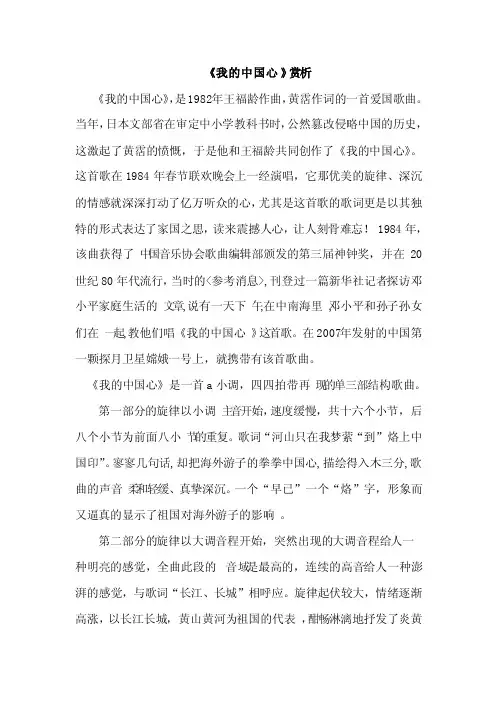 《我的中国心》赏析介绍
