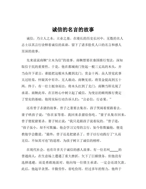 诚信的名言的故事