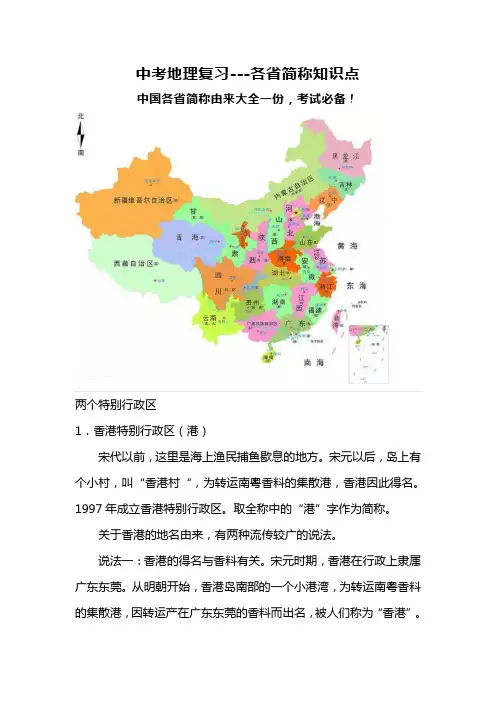 中考地理复习---各省简称知识点