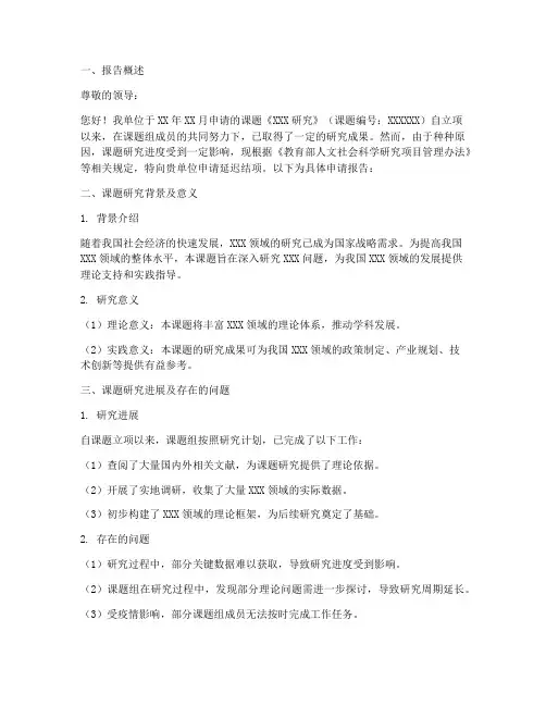 课题延迟结项申请报告