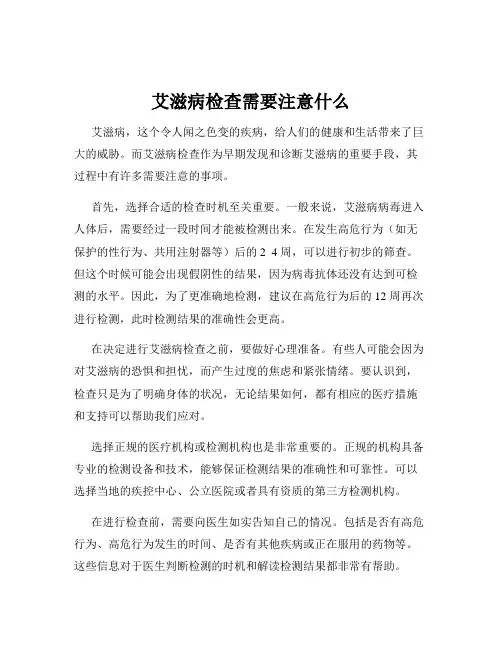 艾滋病检查需要注意什么