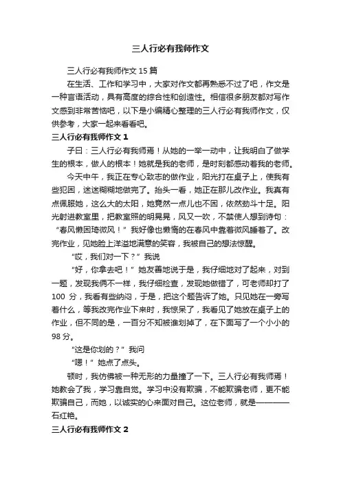 三人行必有我师作文