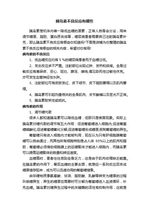 胰岛素不良反应有哪些