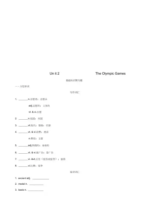 2019版高考英语一轮复习Unit2TheOlympicGames词汇训练新人教版必修2