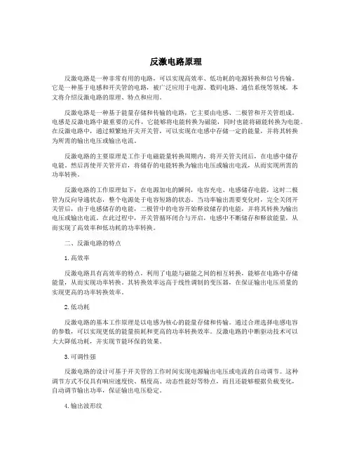 反激电路原理