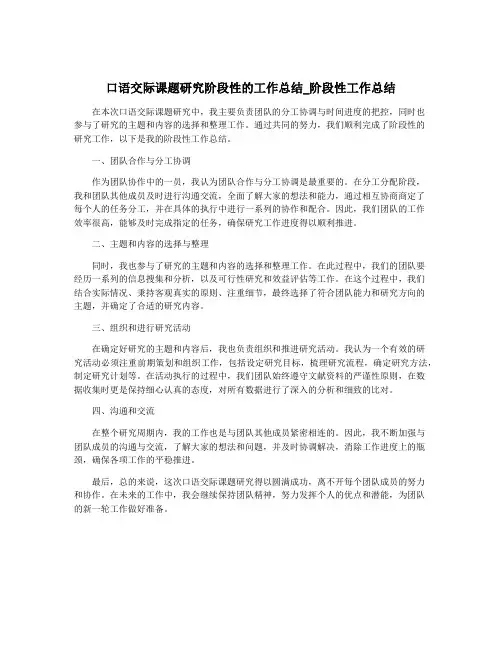 口语交际课题研究阶段性的工作总结_阶段性工作总结