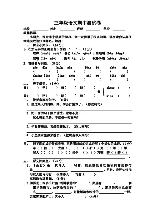 【苏教版】三年级上册语文期中测试卷(江苏盐城真卷)