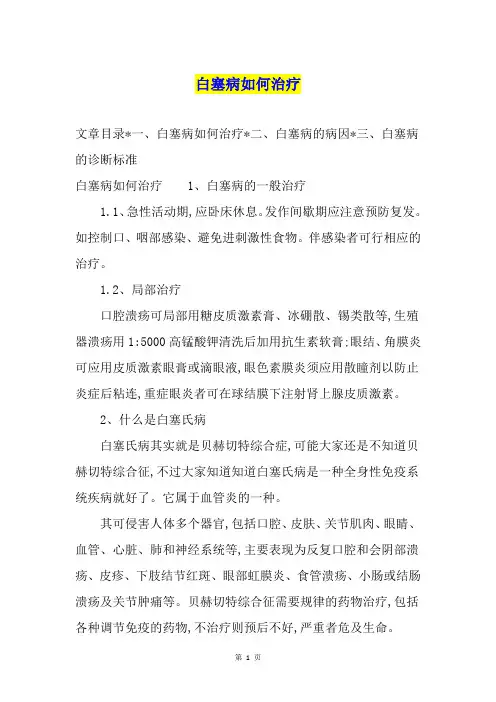 白塞病如何治疗
