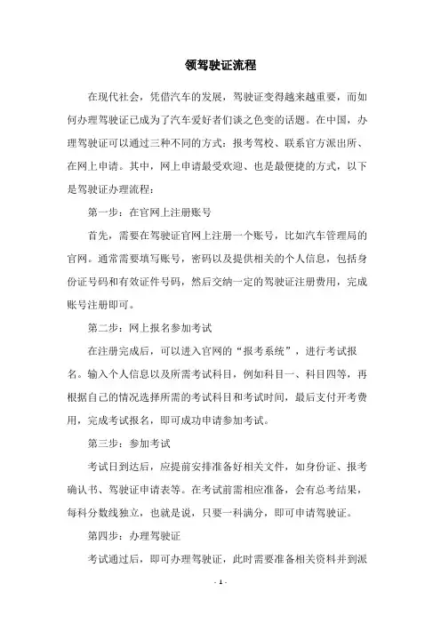 领驾驶证流程