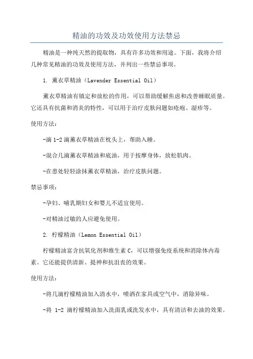 精油的功效及功效使用方法禁忌
