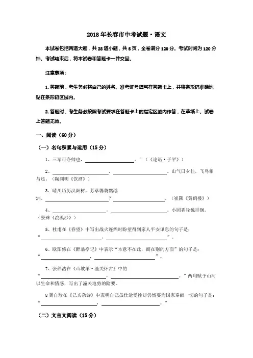 2018长春中考语文试题