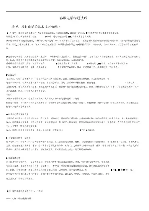 客服电话沟通技巧
