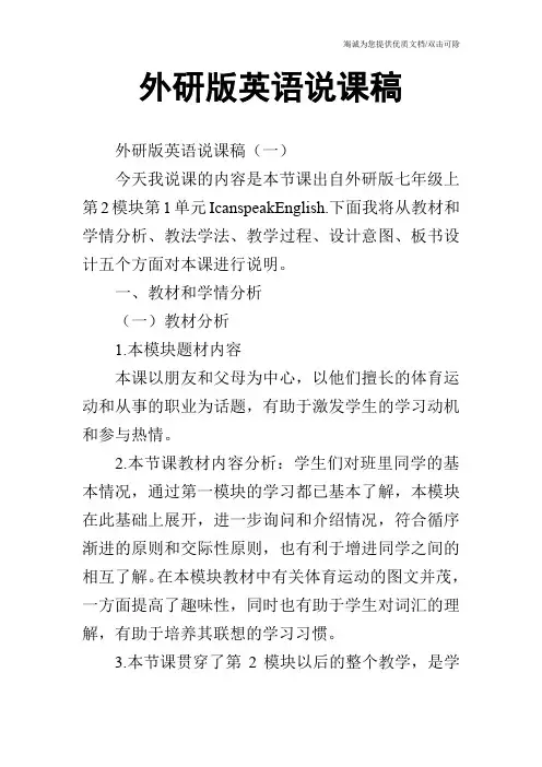 外研版英语说课稿