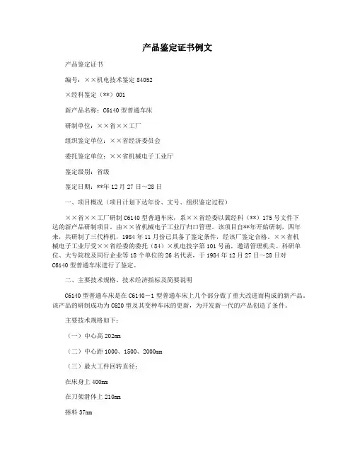 产品鉴定证书例文