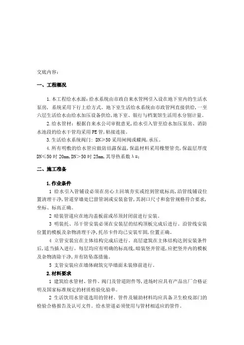 PE给水管道安装技术交底