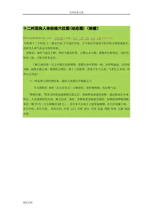 十二时辰和人体经络穴位图动态图