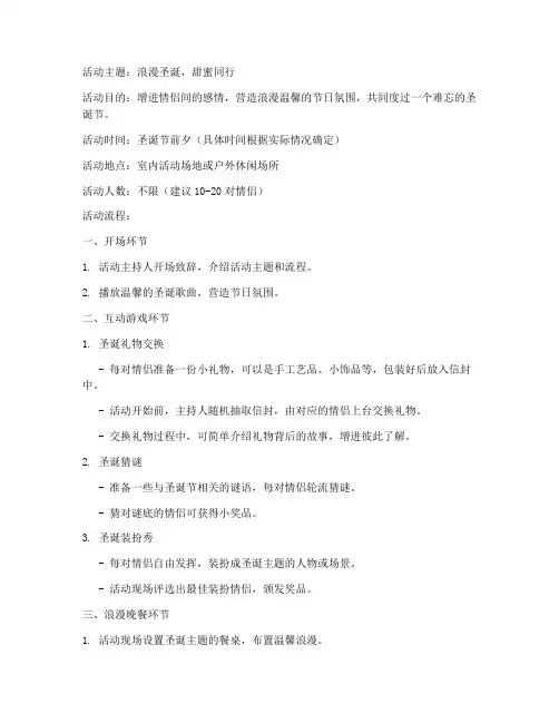圣诞节情侣活动方案