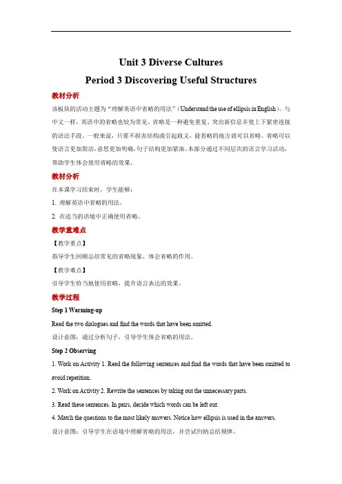  Useful+Structures+教学设计 高中英语人教版(2019)必修第三册