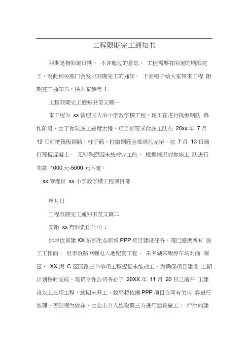 工程限期完工通知书