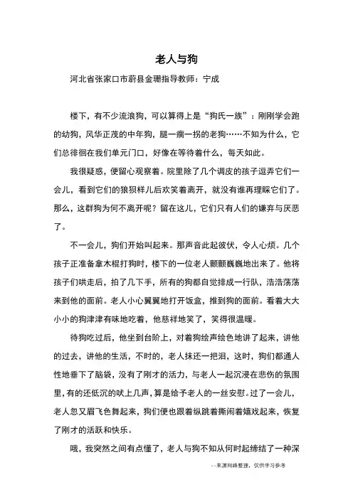 老人与狗_优秀作文