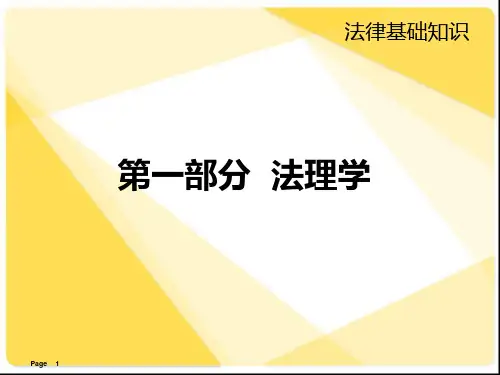 法律基础PPT课件