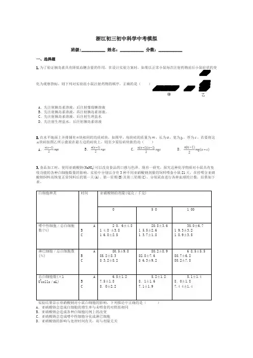 浙江初三初中科学中考模拟带答案解析
