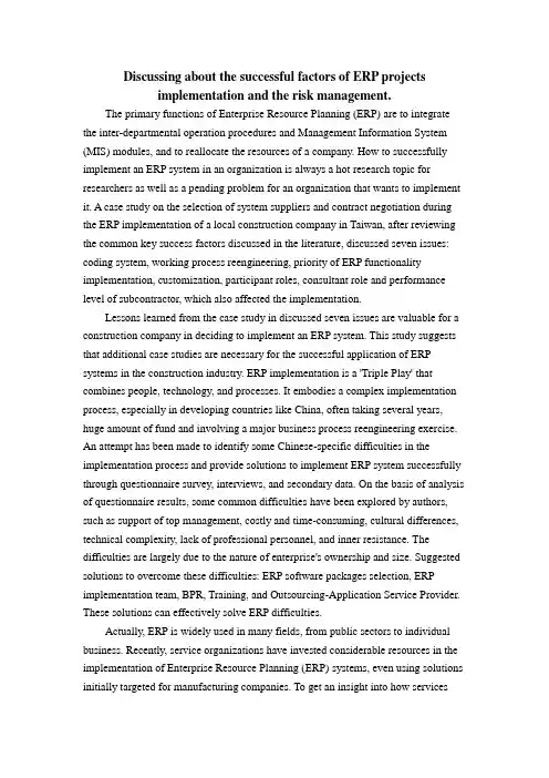 信息管理与信息系统外文翻译!--ERP外文翻译稿