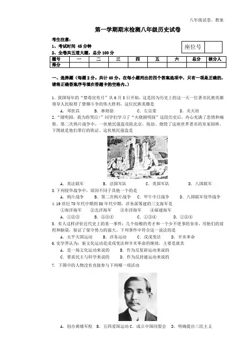 2018年八年级历史上学期期末检测试题_新人教版