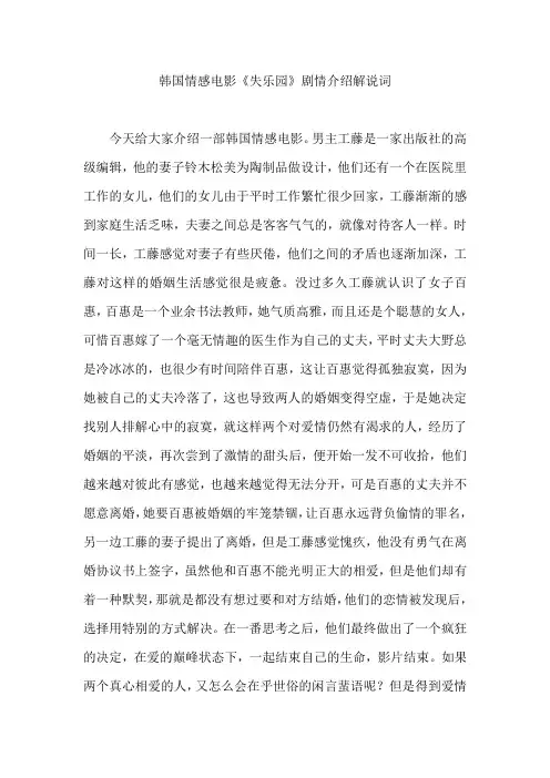 韩国情感电影《失乐园》剧情介绍解说词