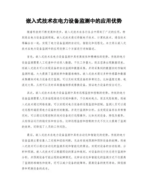 嵌入式技术在电力设备监测中的应用优势